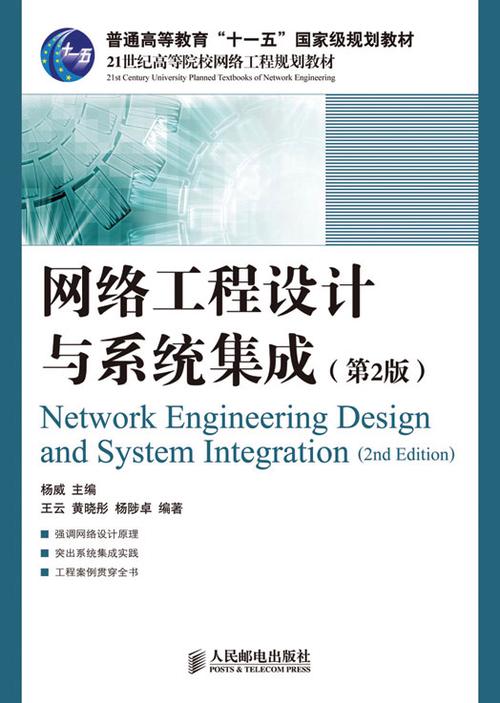 网络工程设计与系统集成